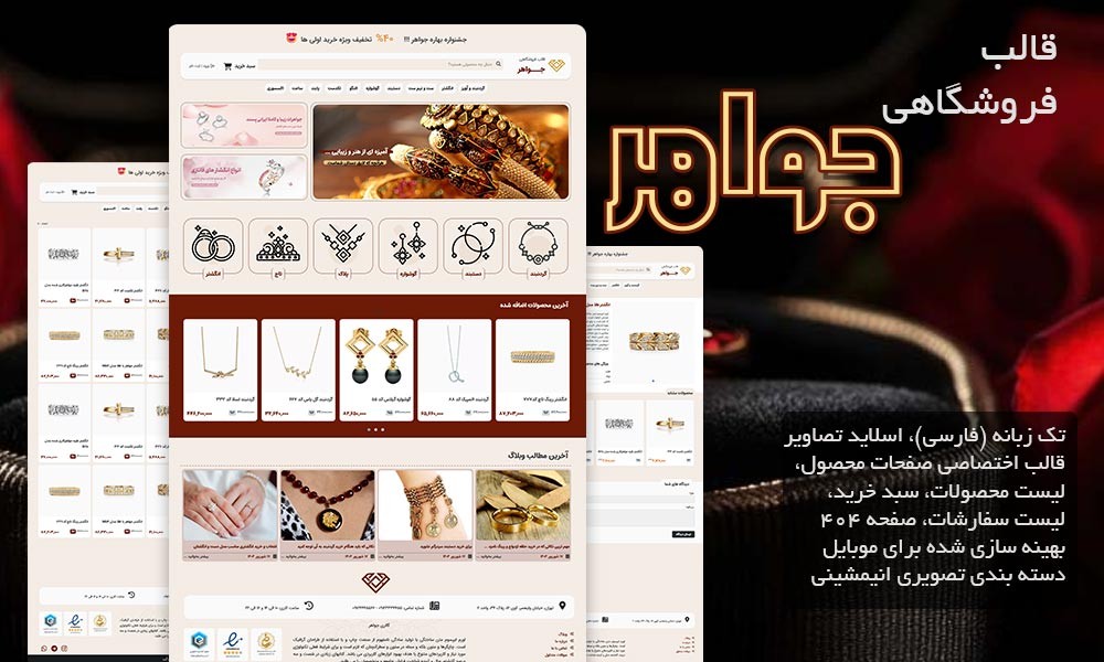 قالب فروشگاهی جواهر