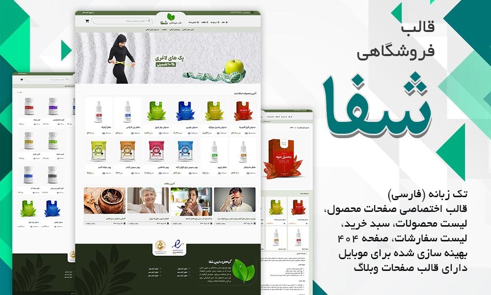 قالب فروشگاهی شفا