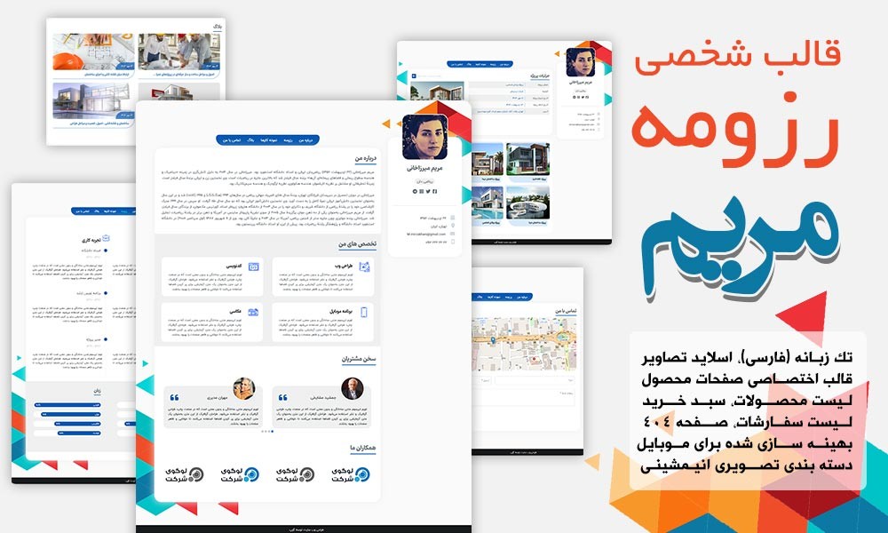 قالب سایت رزومه مریم