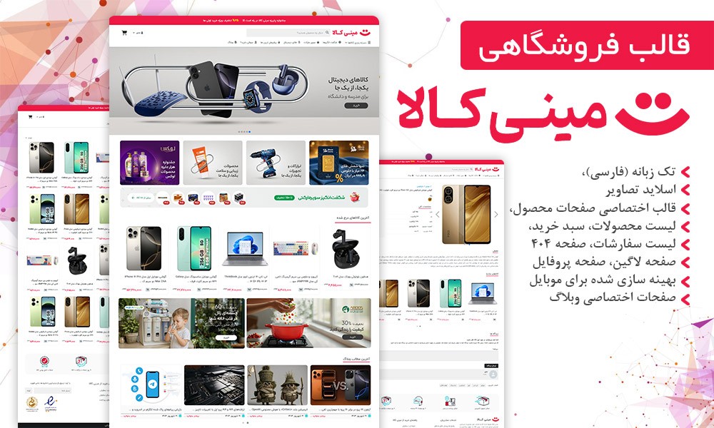 قالب فروشگاهی مینی کالا